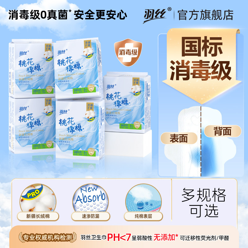 羽丝消毒级新疆长绒棉卫生巾纯棉表层超薄透气日夜用姨妈巾正品