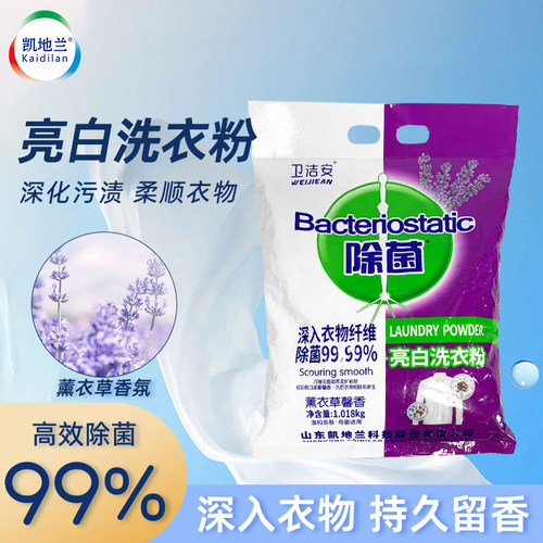 卫洁安除菌洗衣粉去渍净白留香