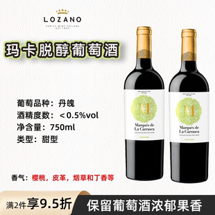 无醇葡萄汁西班牙原瓶进口洛萨诺M90高端特酿脱醇甜红应酬挡酒