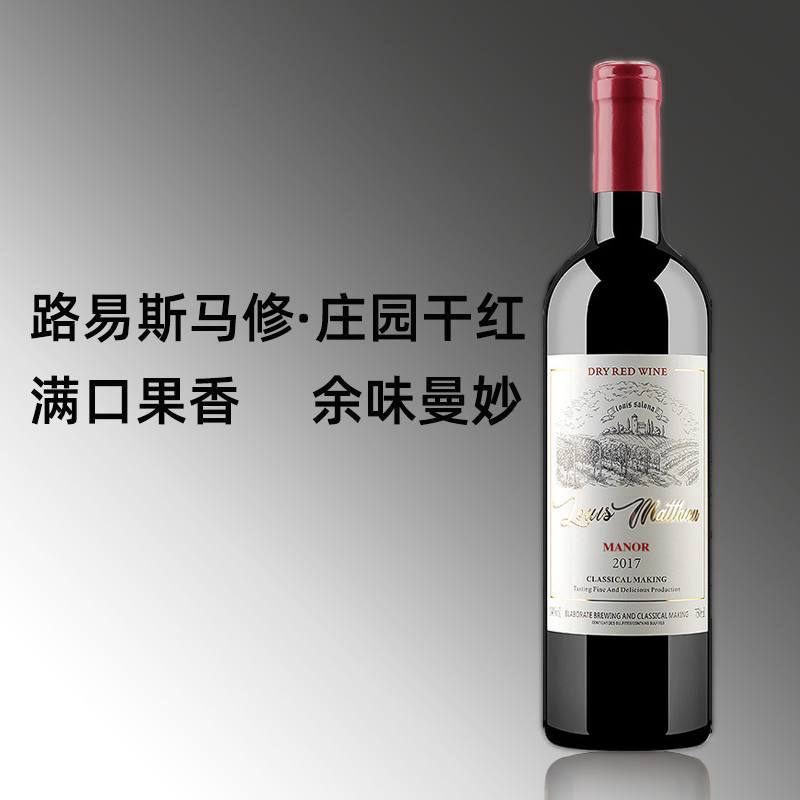路易斯马修·庄园干红葡萄酒赤霞珠红酒婚宴聚餐高档红酒750ml