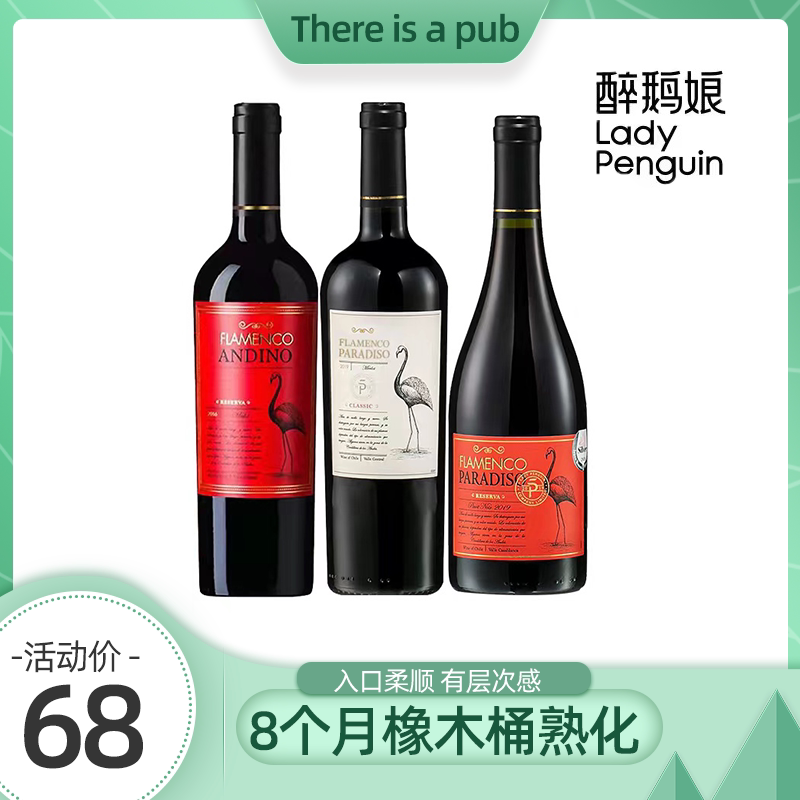 醉鹅娘白鸟智利原瓶进口如饴火烈鸟红鸟酒梅洛葡萄酒黑皮诺红酒