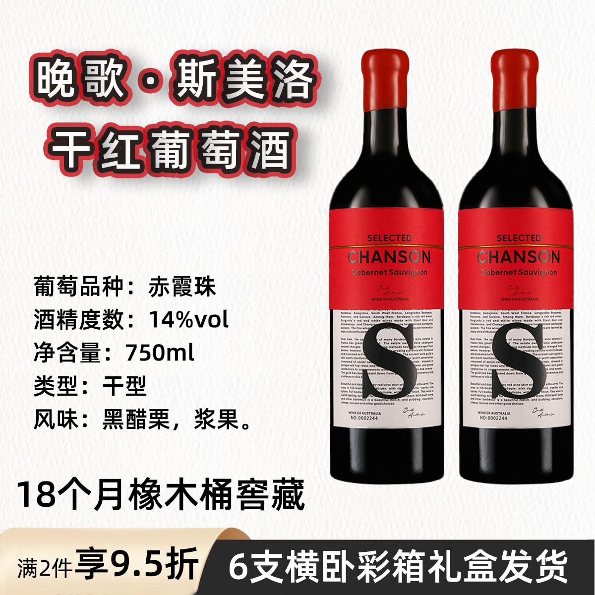 晚歌澳大利亚原汁进口斯洛美赤霞珠14度干红葡萄酒750ml礼盒装