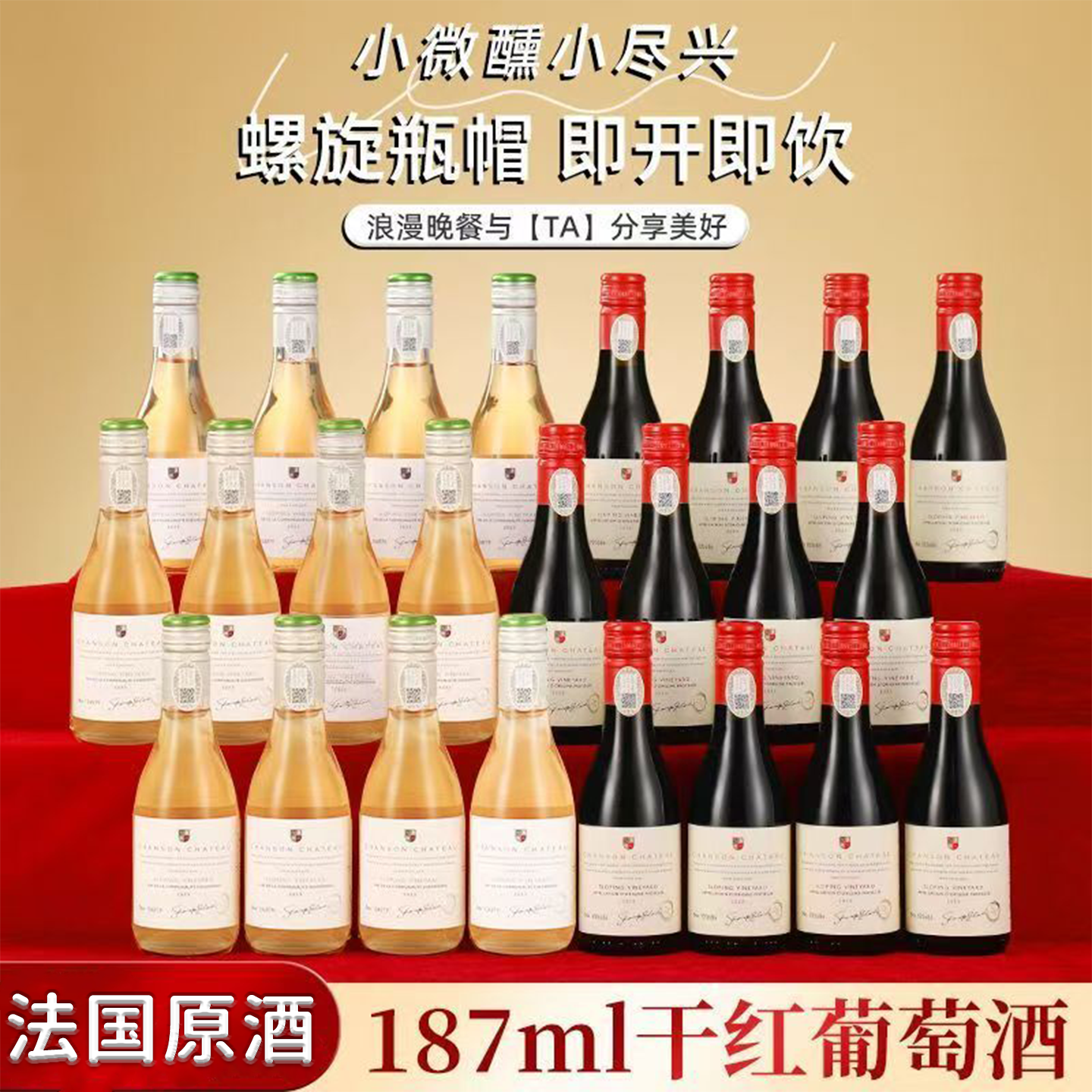 晚歌法国原酒进口坡地干红葡萄酒迷你小瓶红酒187m晚安小酒礼盒装