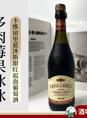 卡维留里甜红菠萝茉莉冰冰姐妹款起泡甜型葡萄酒意大利原瓶进口