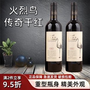 昂富庄园火烈鸟传奇干红葡萄酒14度750ml 瓶鸟酒白鸟红酒礼袋装