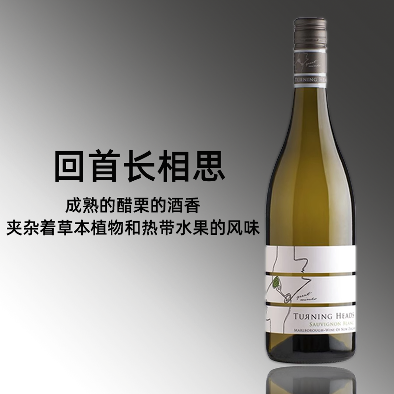 原瓶进口马尔堡长相思白葡萄酒