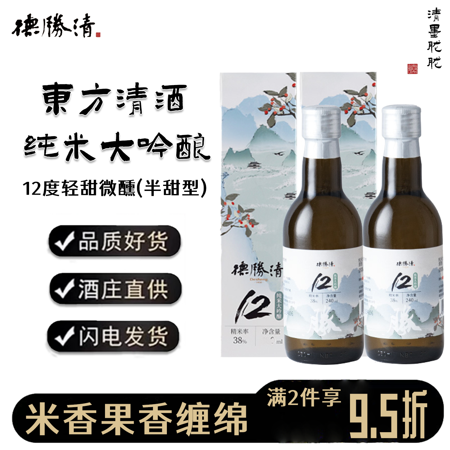 德胜清纯米大吟酿38清墨胧胧240ml国产清酒12度半甜纯粮发酵米酒
