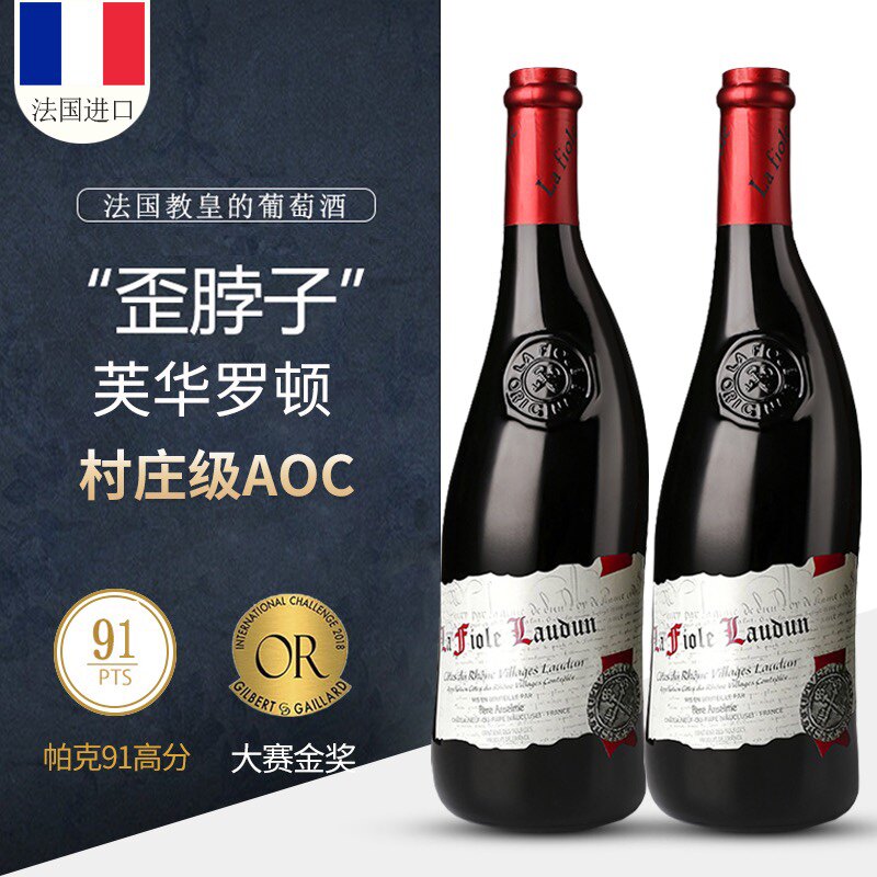法国歪脖子红酒 罗顿村庄AOC级干红葡萄酒原瓶进口礼赠 官方正品