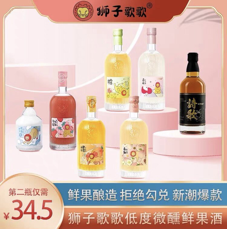 狮子歌歌柚子酒低度果酒杨梅果酒草莓酒狮子歌歌果酒微醺酒500ml