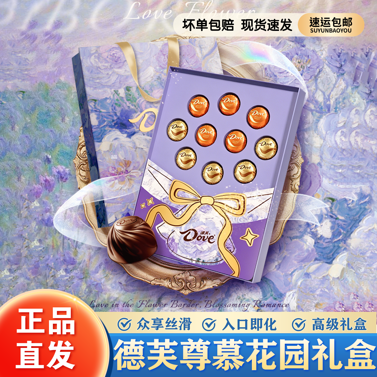 德芙尊慕花园巧克力礼盒装正品情人节送礼朋友伴手礼128g休闲零食