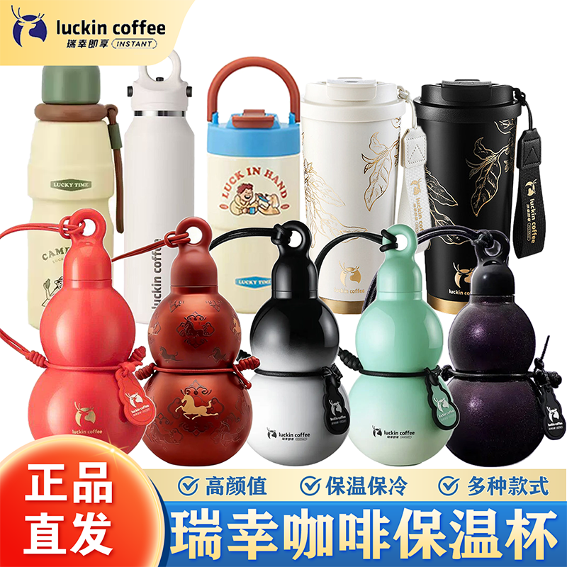 瑞幸葫芦杯316不锈钢咖啡杯保温保冷杯便携随行杯高颜值简约水杯