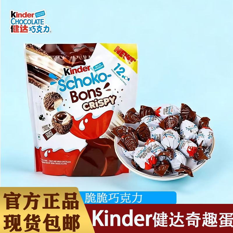 健达Kinder奇趣蛋脆脆球印度进口巧克力夹心脆皮牛奶夹心巧克力