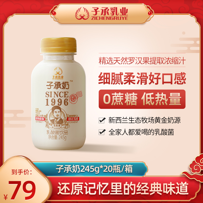 子承乳业乳酸菌奶原味饮品益生菌牛奶饮料0蔗糖整箱245g*20瓶