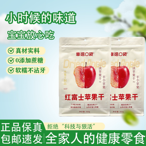 幸福口袋三蒸三晒苹果干无添加