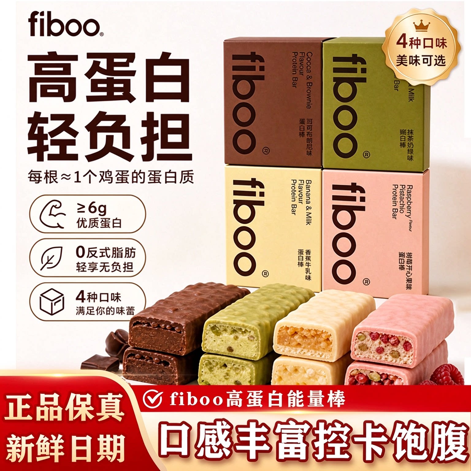 fiboo蛋白棒健身高纤健康食品饱腹代餐抗饿能量棒营养饼干运动