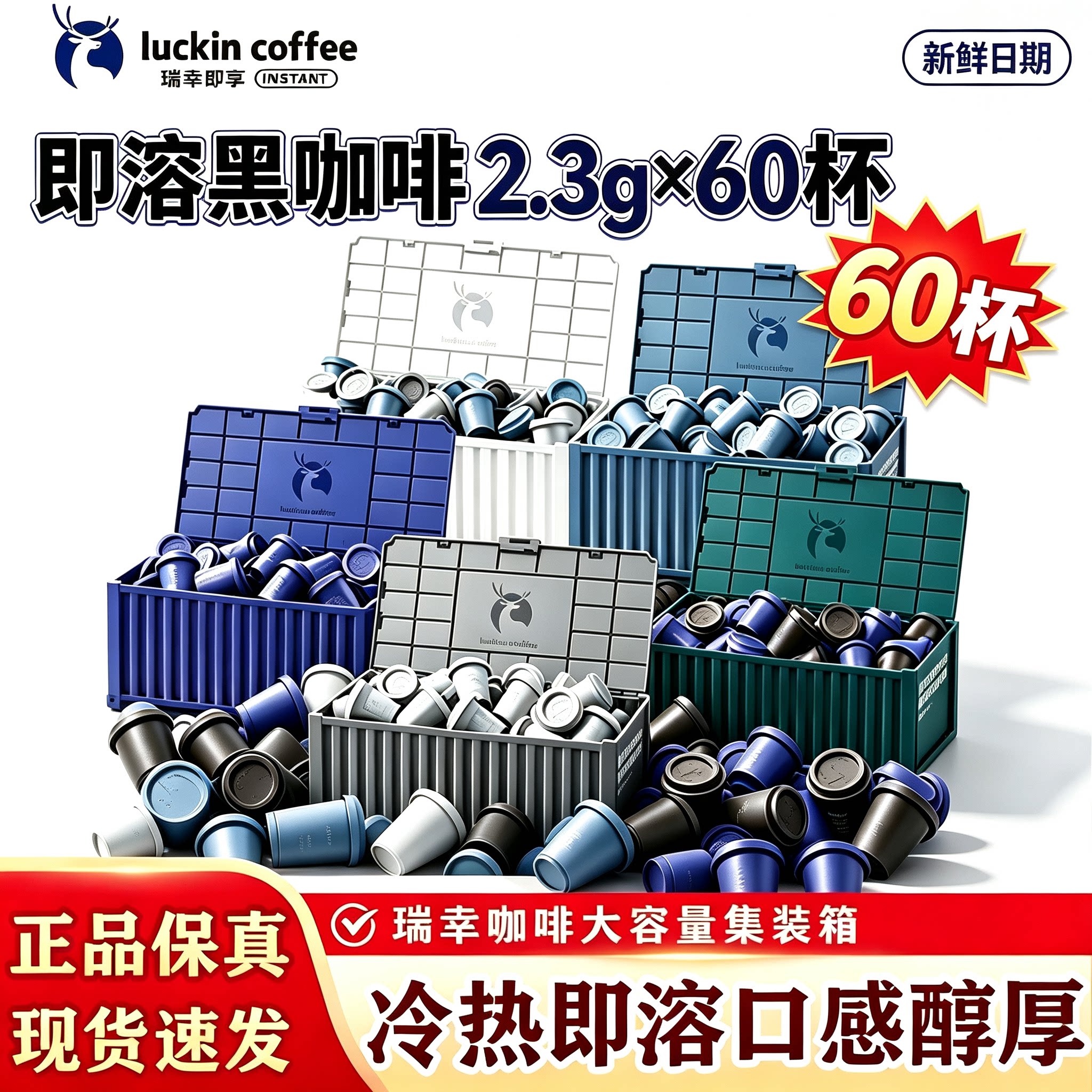 瑞幸集装箱咖啡粉精品冷萃冻干即溶美式黑咖啡无糖元气弹2.3g系列