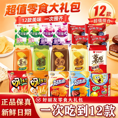 好丽友薯片好多鱼组合大礼包