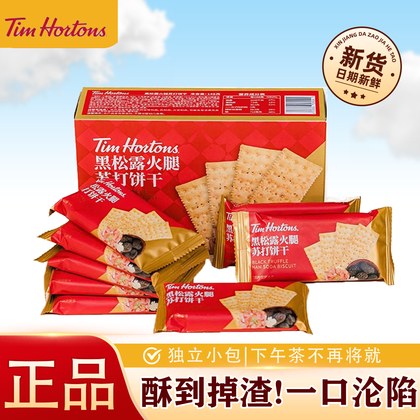 tims黑松露火腿薄脆饼干藜麦奇亚籽咸味无蔗糖办公休闲零食早餐