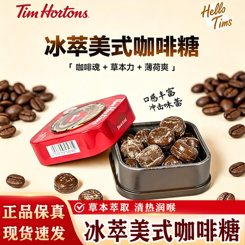 Tims冰萃美式咖啡糖薄荷提神