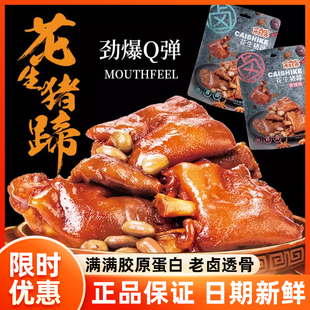 花生猪蹄五香味香辣味采食客网红休闲零食开袋即食秋游春游夜宵