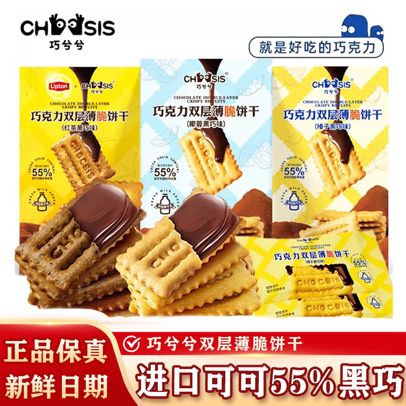 巧兮兮双层夹心薄脆饼干独立装图片