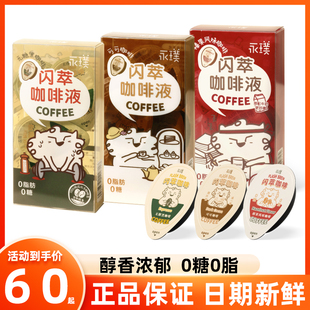 永璞闪萃黑咖代糖榛果18g*5颗pet10倍浓缩咖啡液便携装出游