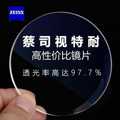 蔡司镜片配镜超薄近视
