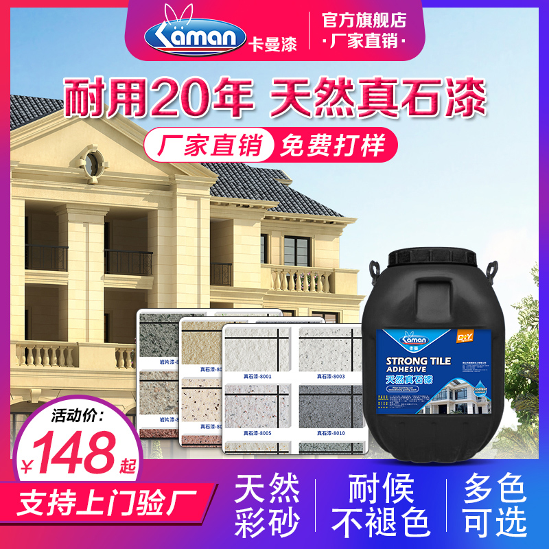 真石漆外墙涂料仿大理石漆石头花岩片罗马柱别墅喷漆喷砂涂料仿石