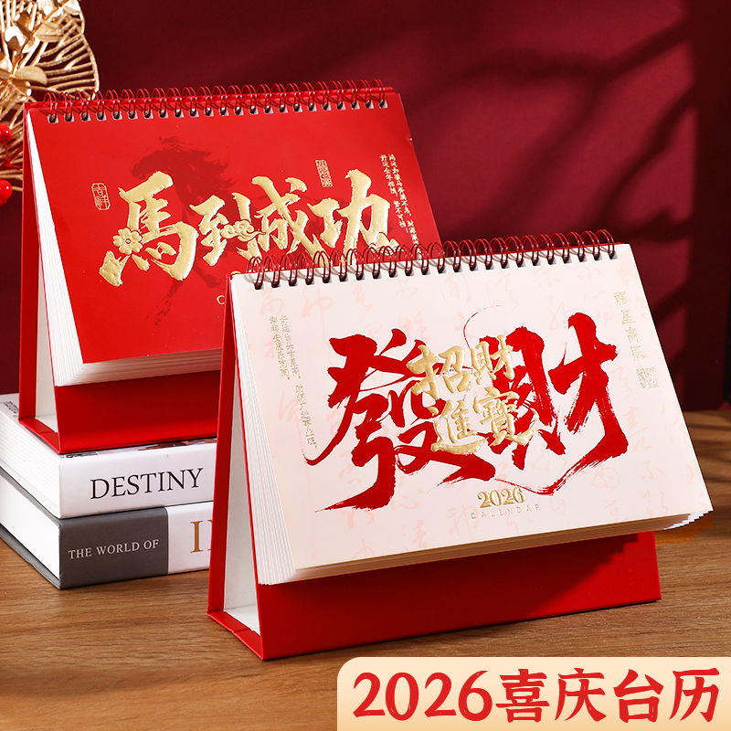 2026马年新款中国红叠层烫金台历喜庆招财创意月历高颜值立式日历大格子打卡记事本桌面摆件企业定制印logo