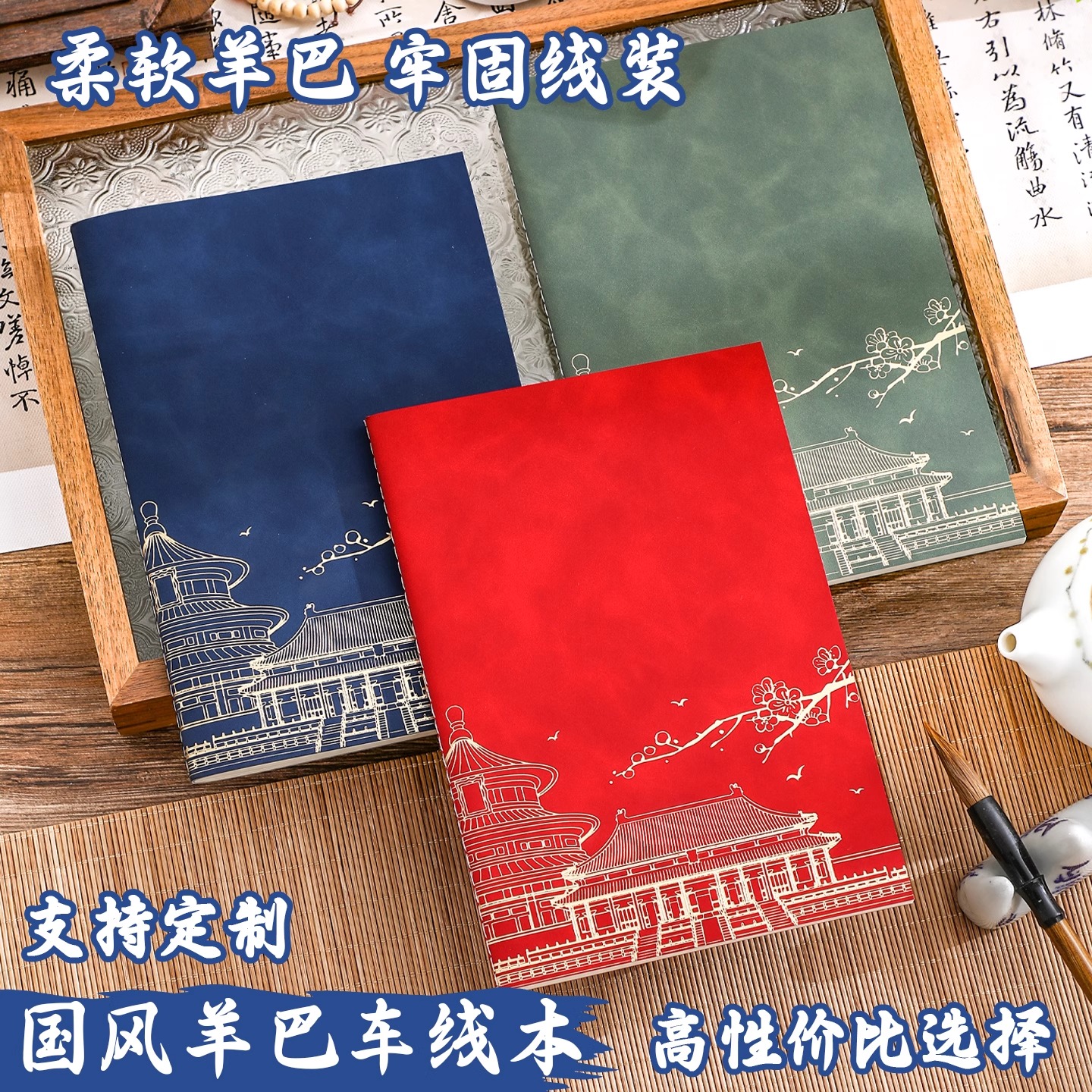 国潮笔记本商务记事本会议记录办公文创高颜值羊巴皮a5软面学生考研学习大号b5国誉车线本子定制企业可印logo