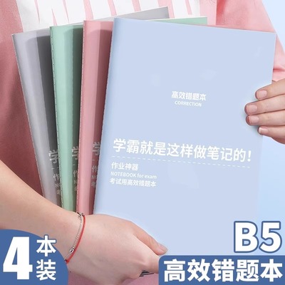 小学初中生专用加厚数学免抄整理神器B5错题本三合一复习学科本语文数学英语题目记录笔记本本子考试复习题目