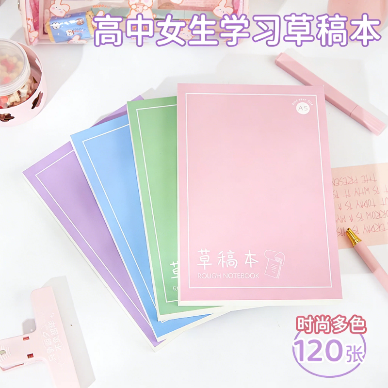 草稿纸本多巴胺可爱少女风简约ins风初高中少女学习A5彩色空白可撕空白页笔记本子高颜值小清新便签本空白本