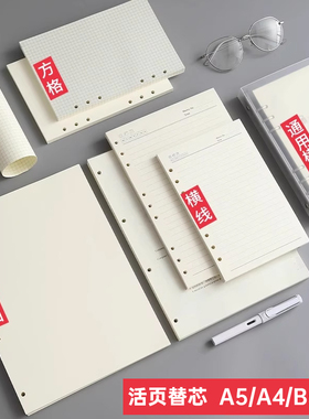 横线网格空白康奈尔替换芯a6活页本内芯6孔9孔4孔a4商务可拆卸活页夹笔记本活页替芯a5六孔活页纸b5九孔加厚