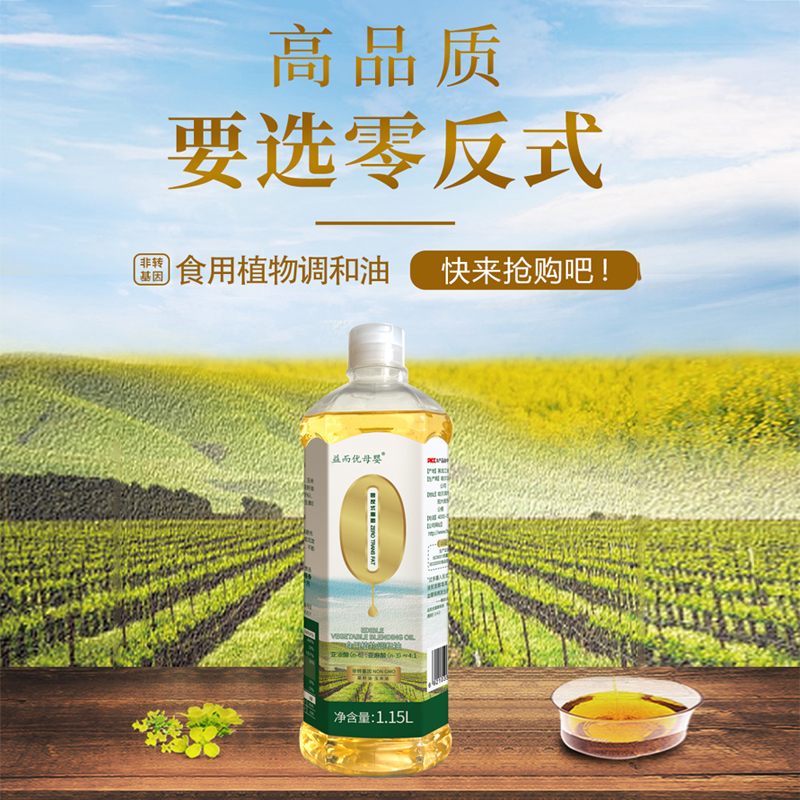 益而优母婴食用植物调和油