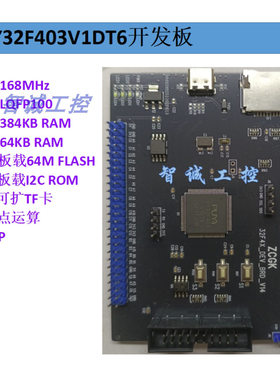 PY32F403V1xT系统板核心板开发板 代替STM32