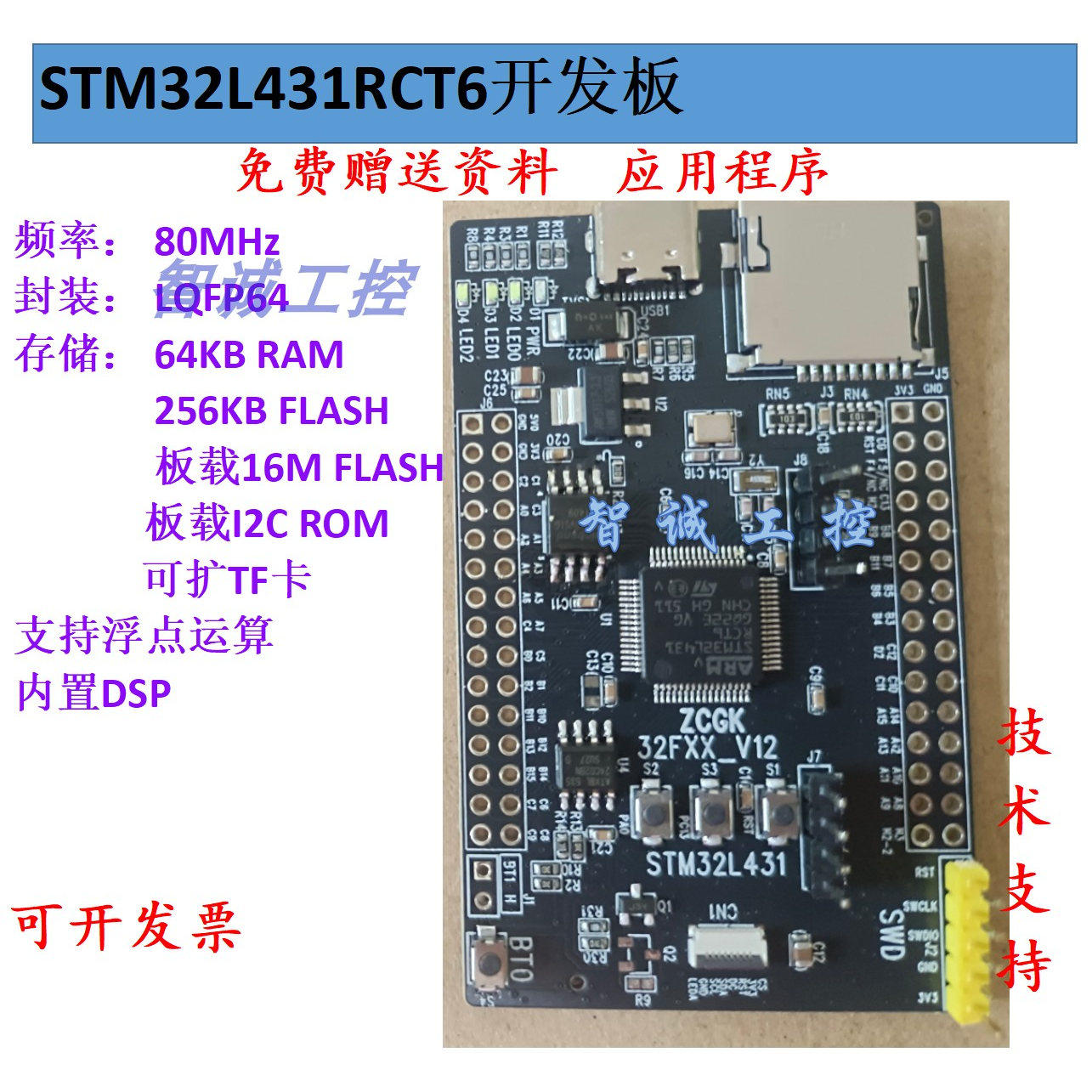 STM32L4开发板 STM32L431RCT6 低功耗 核心板 系统板 L431 - 实物图