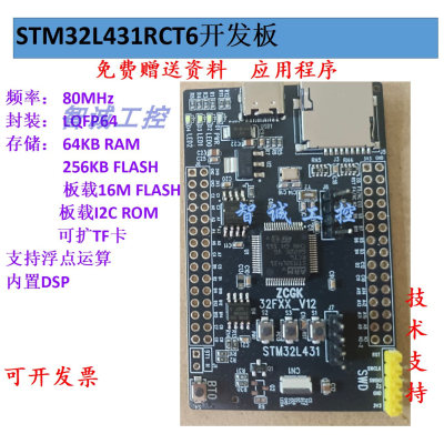 STM32L431低功耗核心板