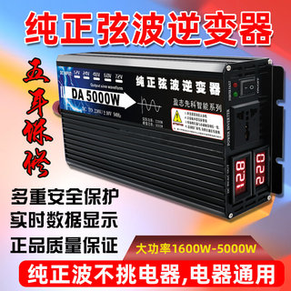 纯正弦波逆变转换器车载家用12v24ⅴ48v60v转220v船用电源升压器