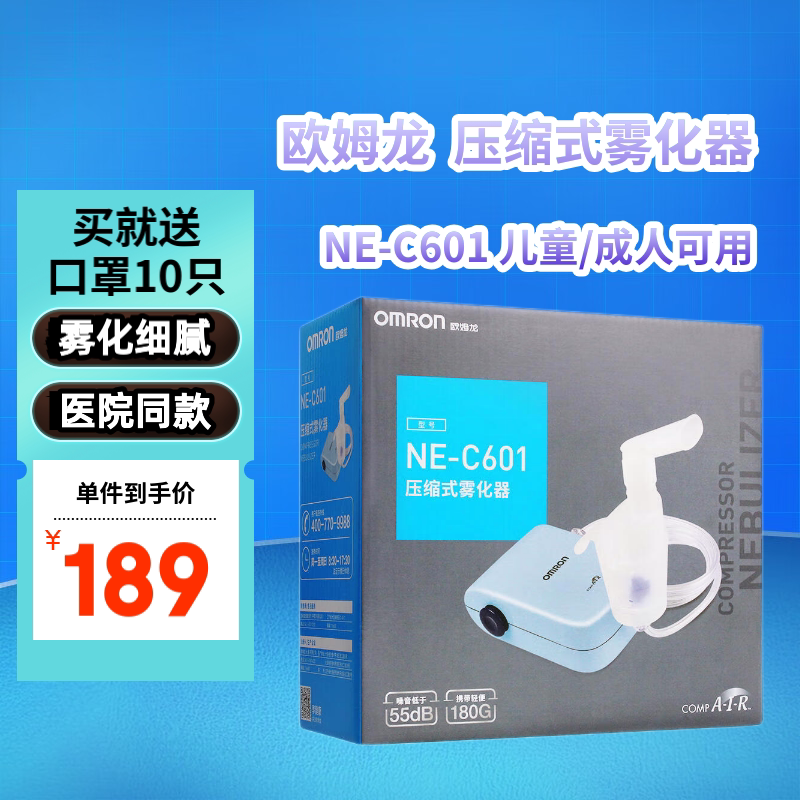 欧姆龙omron儿童雾化器宝宝专用喷雾家用雾化机小儿雾化仪ne-c601