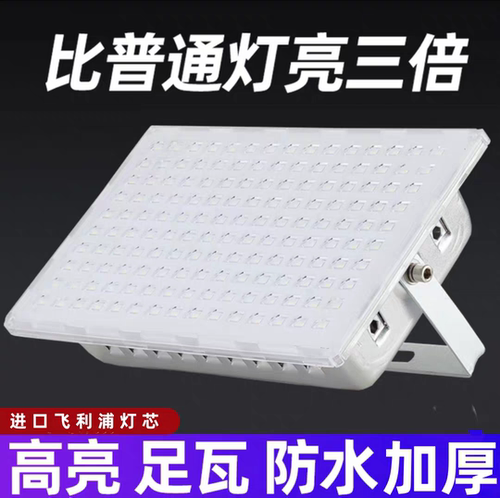 led户外照明投光灯庭院超亮厂房车间射灯广告工程地隧道探照路灯