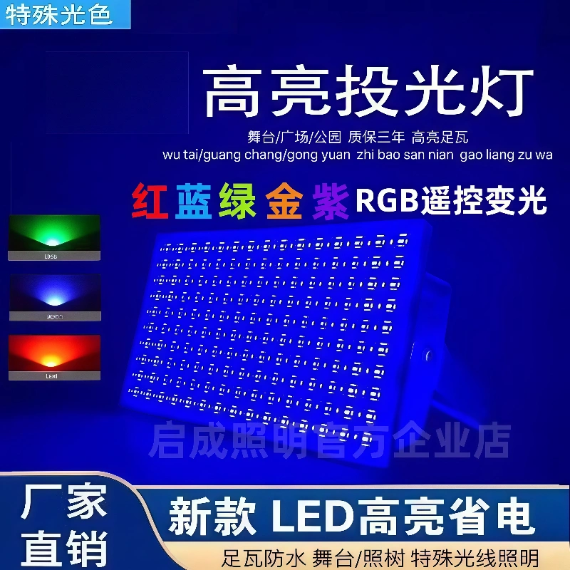 led投光灯户外灯室外防水射灯超亮蓝光舞台灯园林绿化灯
