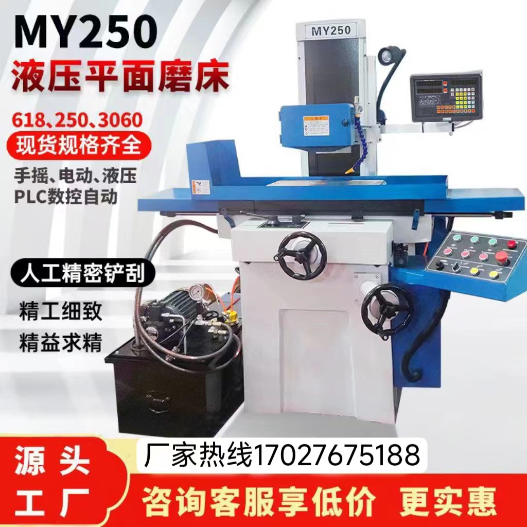 沈阳一机平面磨床MY250磨床机床