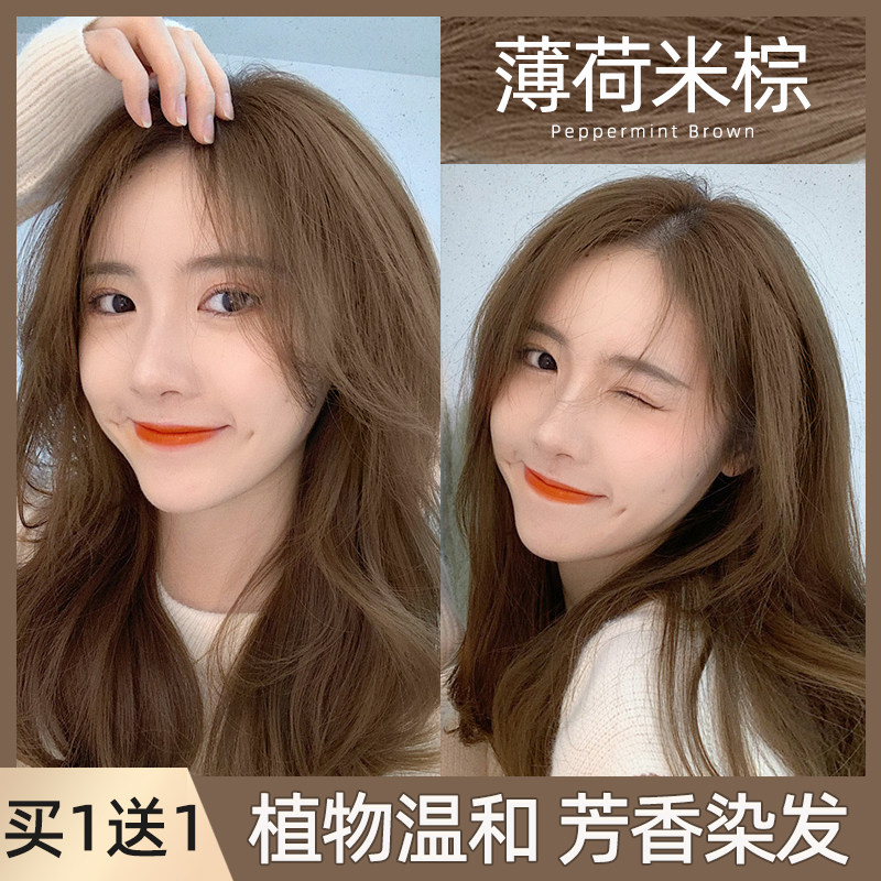 薄荷米棕色染发膏剂植物奶茶灰棕黑茶栗棕自己在家染发显白纯男女