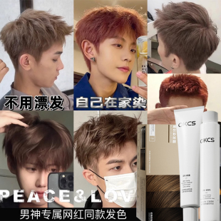 OKCS男士生专用染发剂咖啡色流行显白亚麻树莓红自然黑茶色染发膏