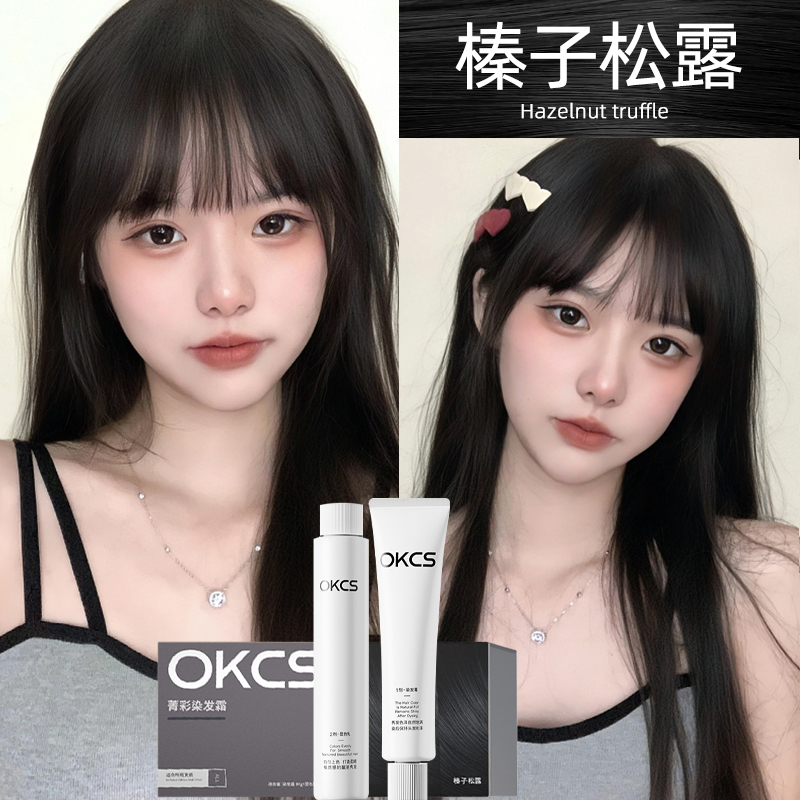 OKCS自然黑色染发膏遮盖白发染发剂榛子松露黑茶色自己在家染推荐