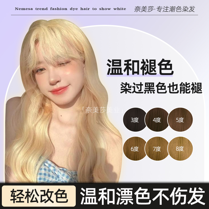 漂发剂褪色剂不伤发褪黑头发植物纯漂白漂粉白金色染发膏剂女男士