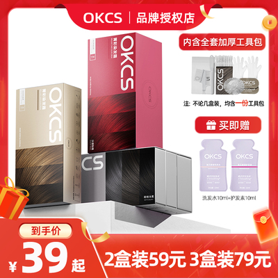 OKCS小鱼海棠推荐染发膏树莓红染发剂网红2024显白色自己在家染发