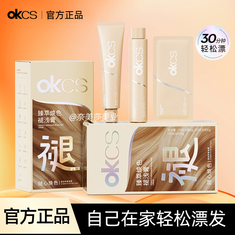 OKCS褪浅膏自己在家漂发剂染褪色漂浅退黑漂白温和褪色膏漂染补漂,美发护发/假发,漂发剂,淘宝优惠券,粉丝福利购,淘宝优惠卷