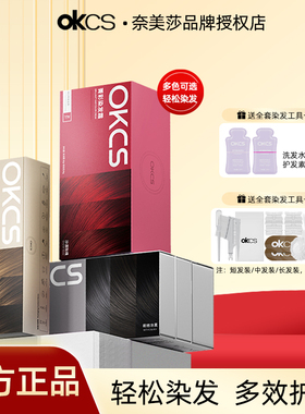 OKCS染发膏剂伦敦奶咖亚麻灰棕植物纯自己在家染头学生党测评推荐