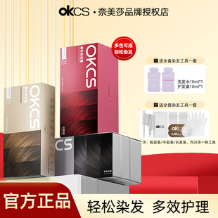 OKCS染发膏剂伦敦奶咖亚麻灰棕植物纯自己在家染头学生党测评推荐